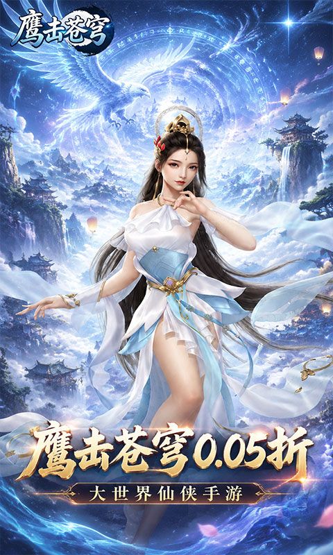 鹰击苍穹预览图
