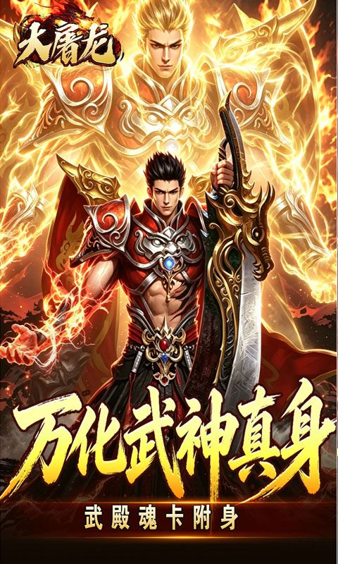 大屠龙预览图