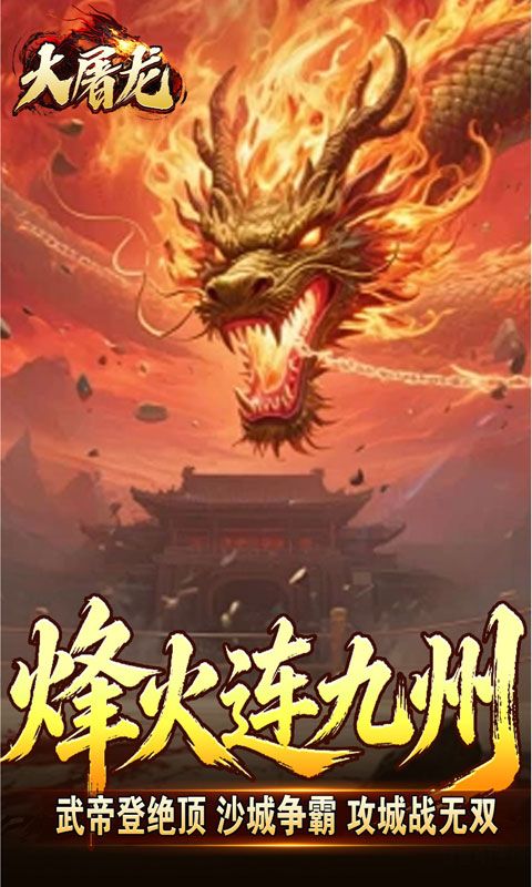 大屠龙预览图
