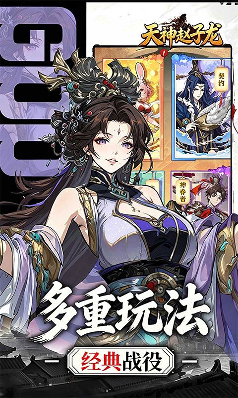 天神赵子龙预览图
