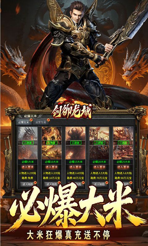 剑御龙城预览图