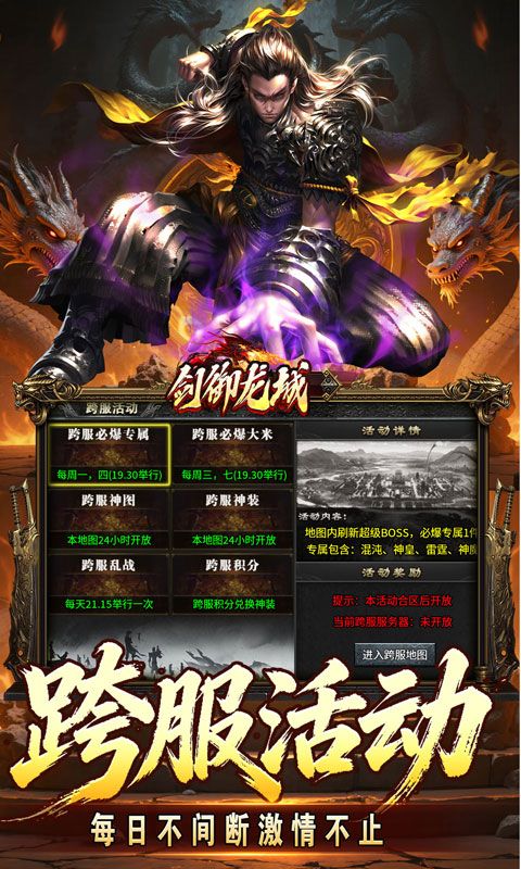 剑御龙城预览图