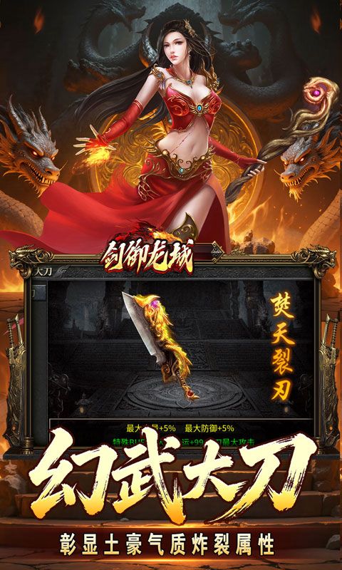 剑御龙城预览图