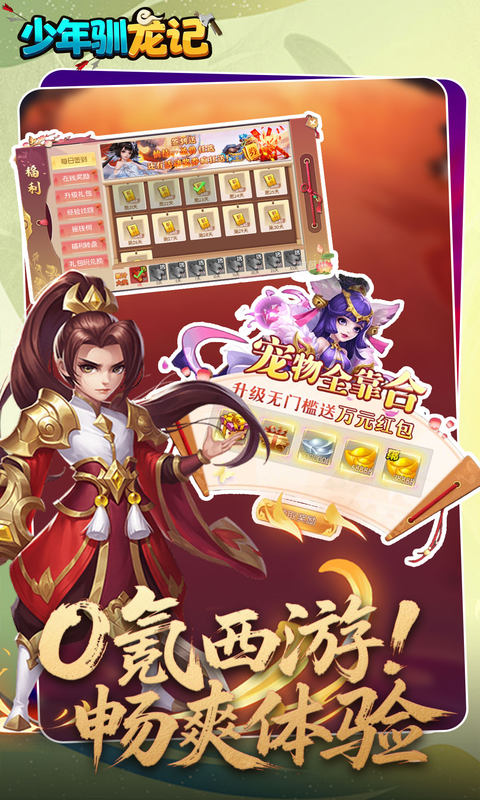 少年驯龙记预览图