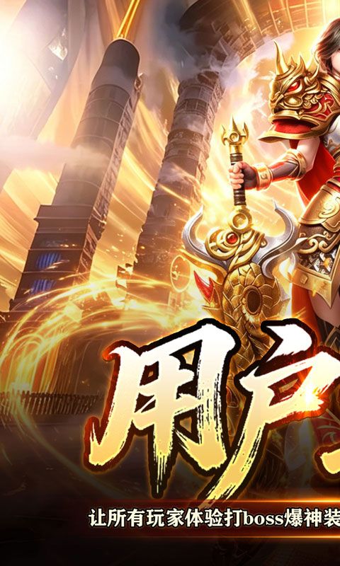 百炼王者预览图