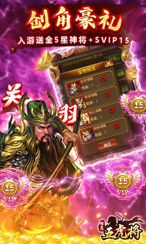 蜂鸟五虎将预览图