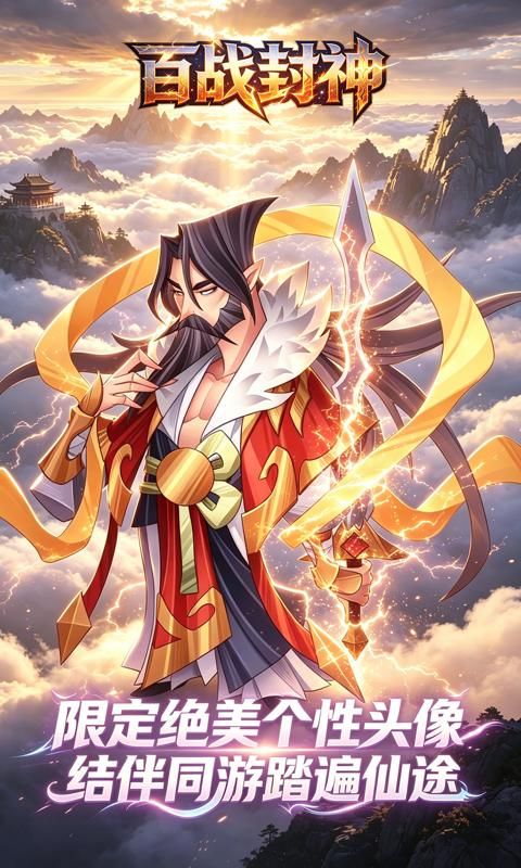 百战封神预览图