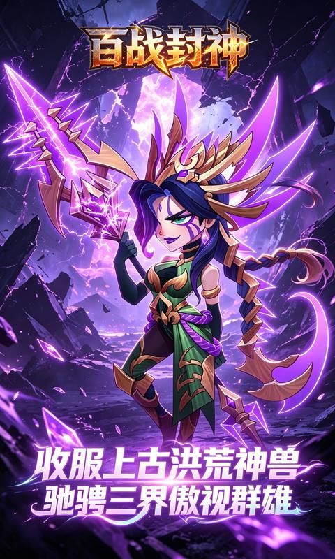百战封神预览图