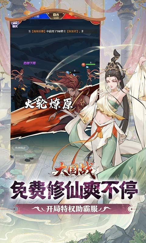 大国战预览图