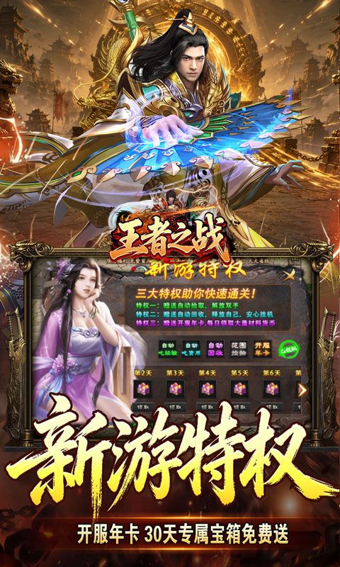 王者之战预览图
