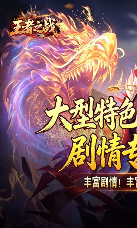 王者之战预览图