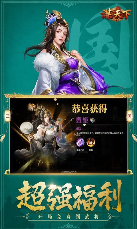 谋天下预览图