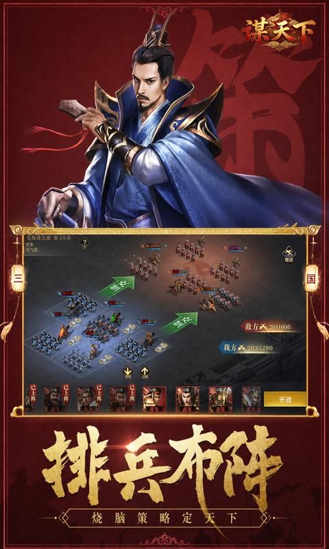 谋天下预览图
