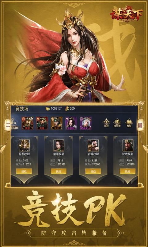 谋天下预览图