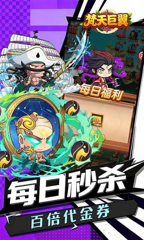 梵天巨翼预览图