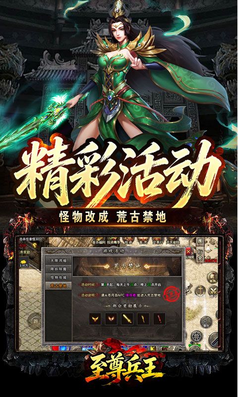 至尊兵王(复古微变六职业)预览图