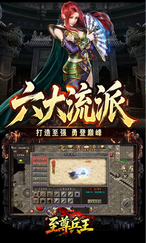 至尊兵王(复古微变六职业)预览图