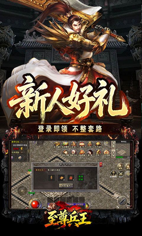 至尊兵王(复古微变六职业)预览图