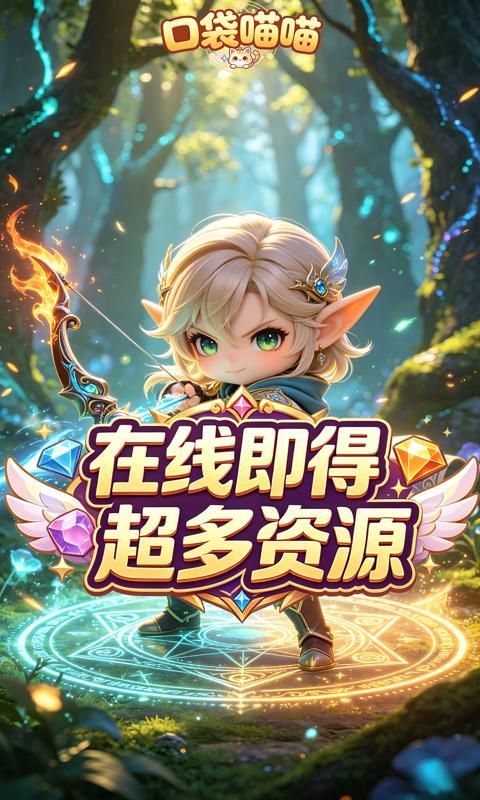 口袋喵喵预览图