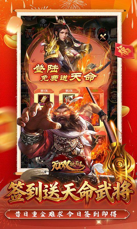 无双魏蜀吴预览图