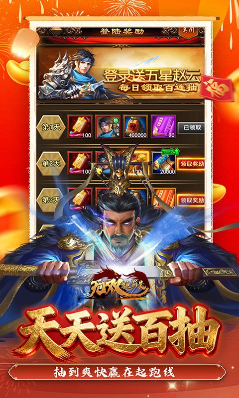 无双魏蜀吴预览图