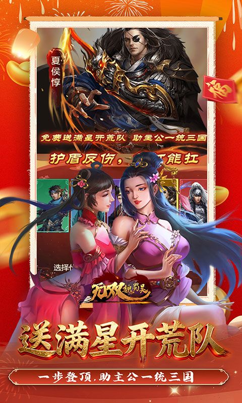 无双魏蜀吴预览图
