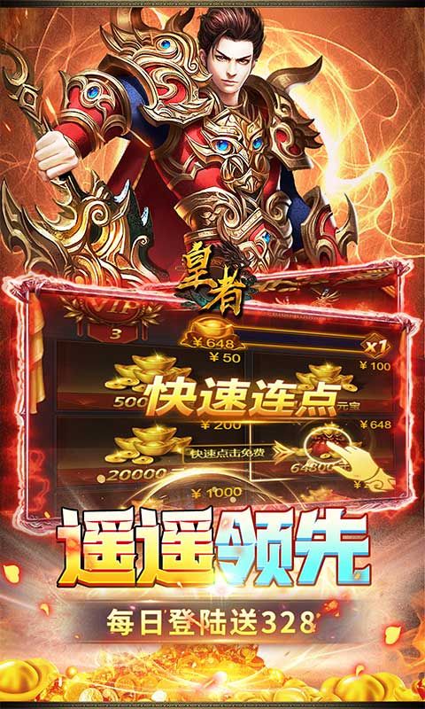 皇者预览图