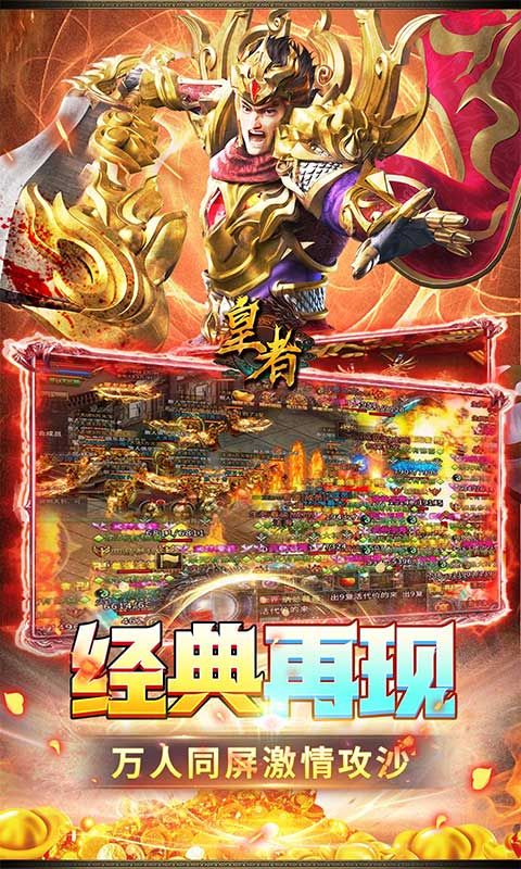 皇者预览图