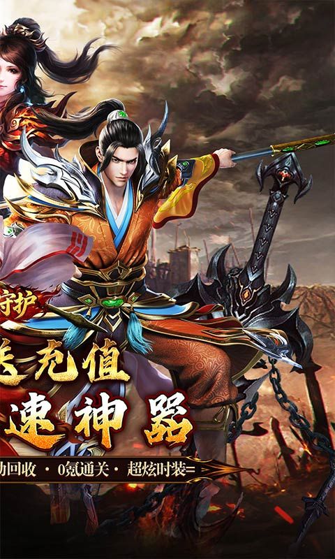 龙之守护预览图