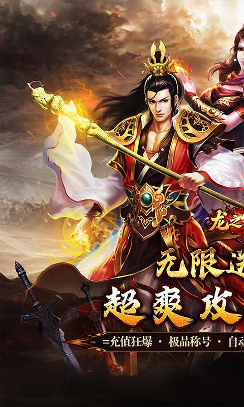 龙之守护预览图