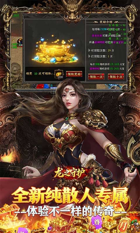 龙之守护预览图
