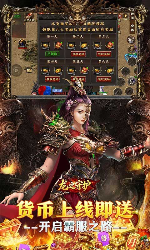 龙之守护预览图