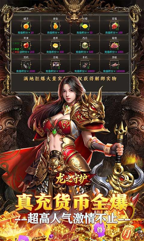 龙之守护预览图
