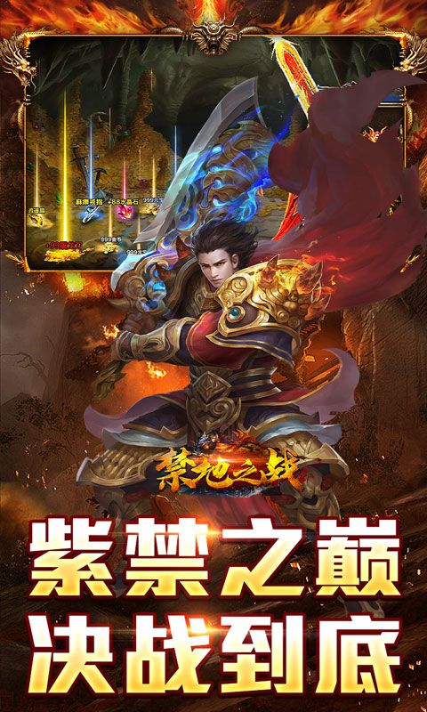 禁地之战预览图