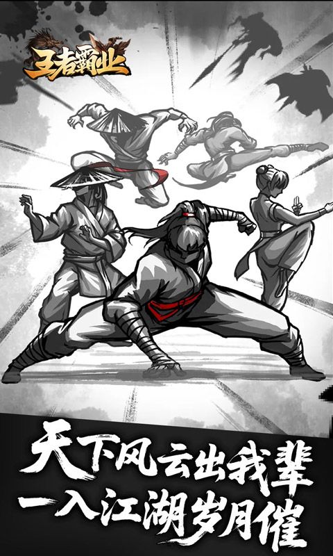 王者霸业预览图