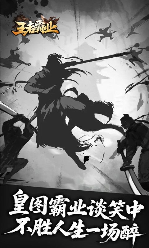 王者霸业预览图