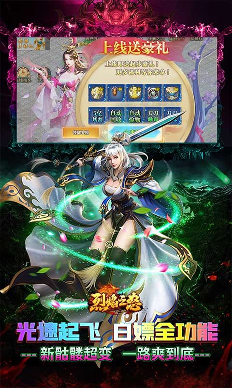 烈焰之怒预览图
