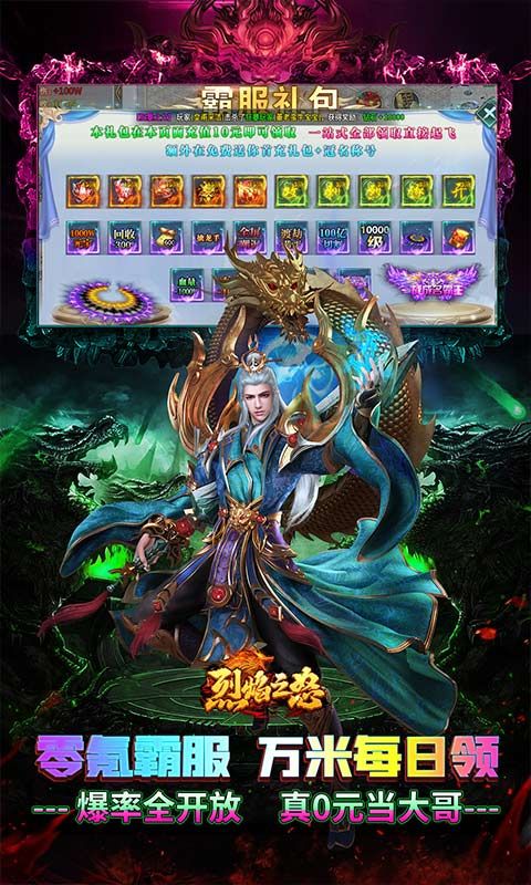 烈焰之怒预览图