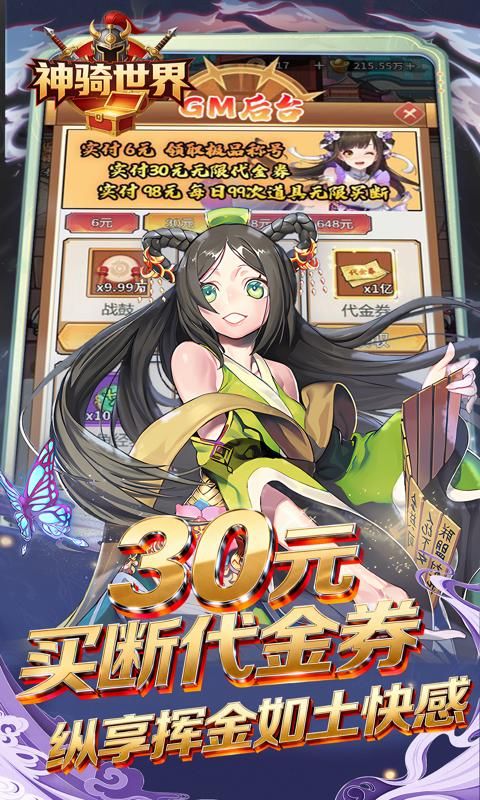 神骑世界预览图