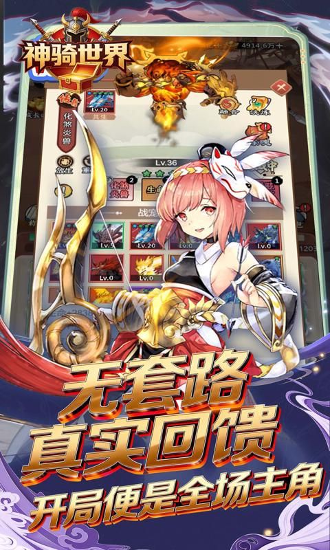 神骑世界预览图