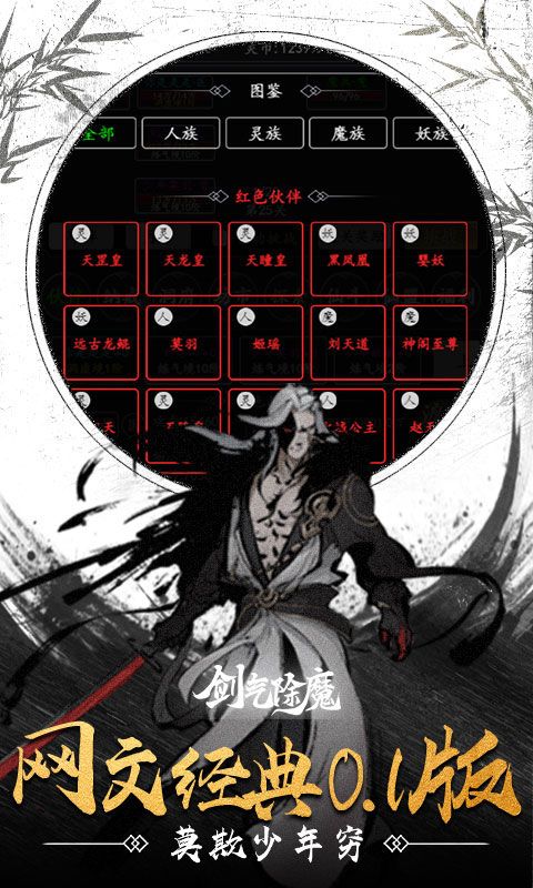 剑气除魔预览图