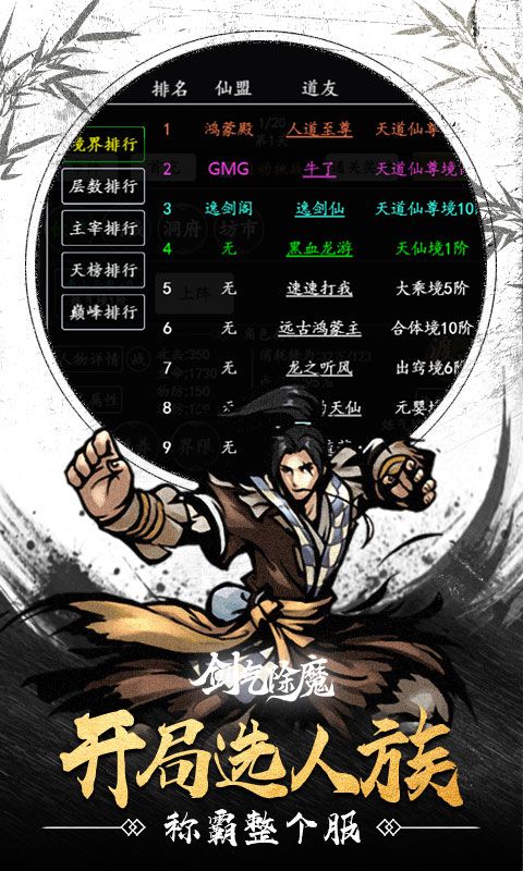 剑气除魔预览图