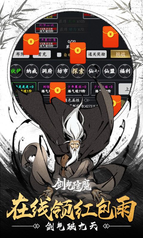 剑气除魔预览图