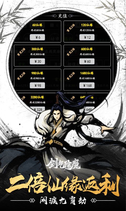 剑气除魔预览图