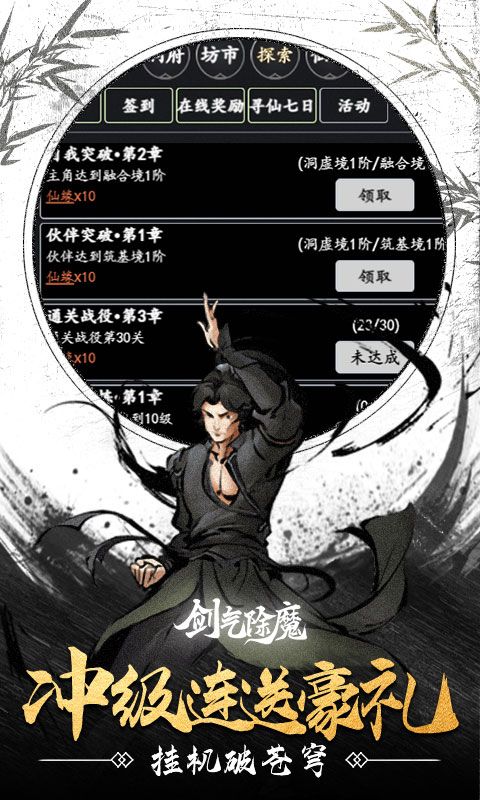 剑气除魔预览图