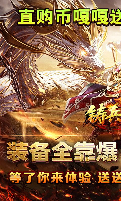 铸兵之王预览图