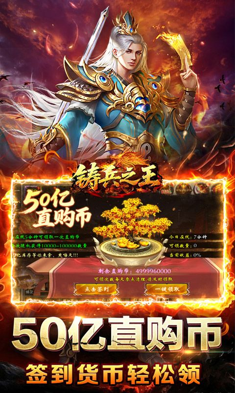 铸兵之王预览图