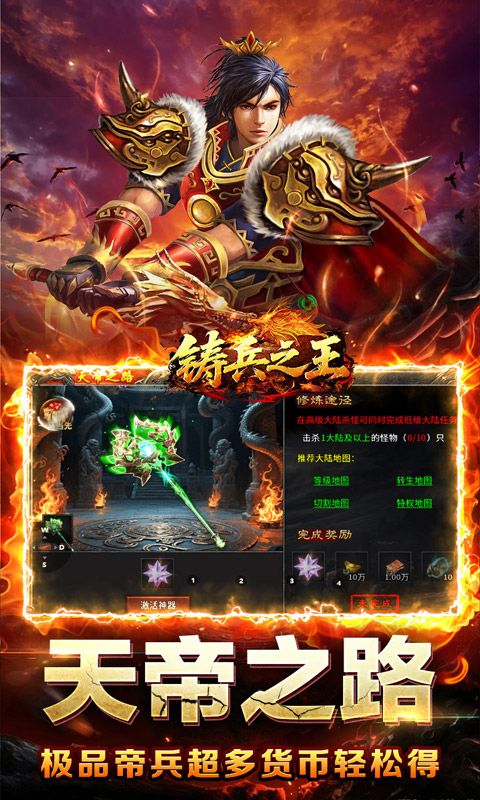 铸兵之王预览图