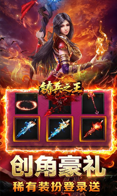 铸兵之王预览图