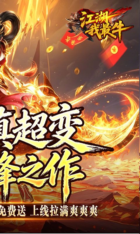 江湖我最牛预览图